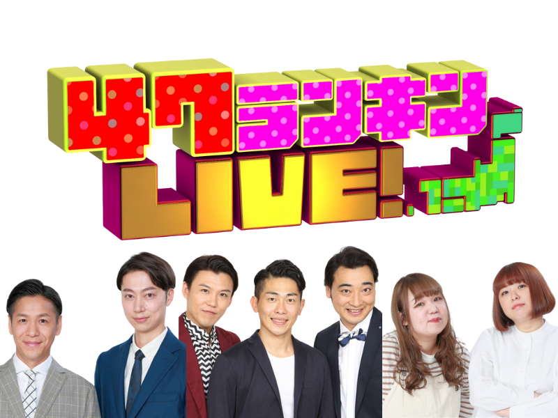 BSよしもと「47ランキンLIVE！」放送決定! 初回放送MCはジャンポケ、アシスタントはTEAM BANANA!