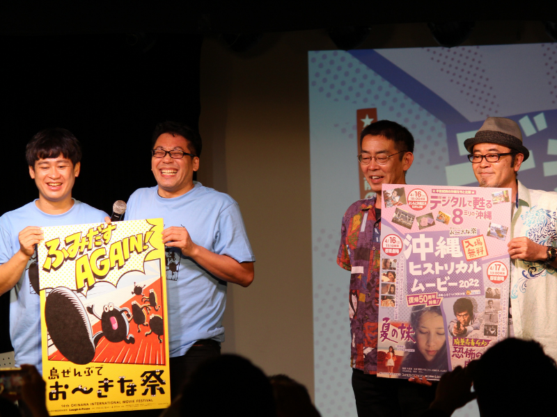 会場やMC空馬から衝撃の告白!?  沖縄国際映画祭企画『沖縄ヒストリカルムービー デジタルで甦る8ミリの沖縄』