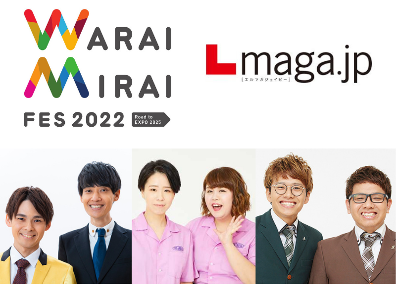 Warai Mirai Fes 2022 ～Road to EXPO 2025～」Lmaga.jpにて祇園、天才ピアニスト、ミキが登場! | FANY  Magazine