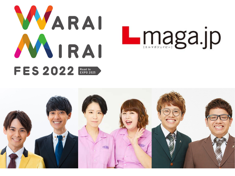 「Warai Mirai Fes 2022 ～Road to EXPO 2025～」Lmaga.jpにて祇園、天才ピアニスト、ミキが登場!