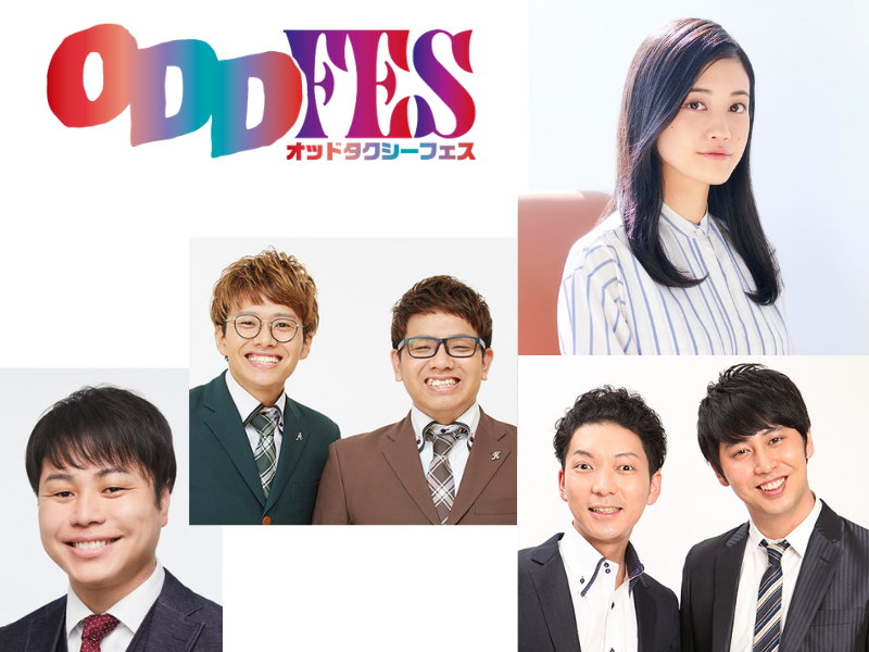 小泉萌香・NON STYLE井上・ミキ・ニューヨークらが「オッドタクシーフェス ODD FES」追加出演決定!