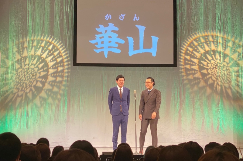 エンペラーが「華山（かざん）」に改名! 個人名も「やすい」と「にこらす」に! 姓名判断はいかに!?