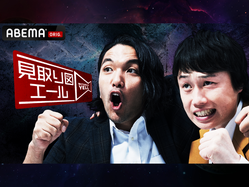 『見取り図エール』モテモテの見取り図・盛山、男性ブランコ・平井の同級生からのラブコールにドヤ顔