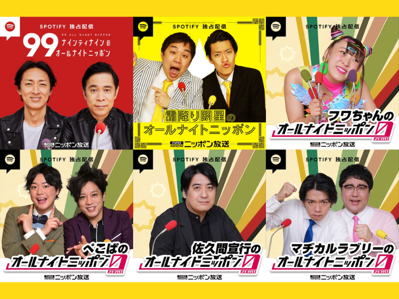 ナイナイ、霜降り、マヂラブら『オールナイトニッポン』人気6番組のポッドキャストをSpotify独占配信へ