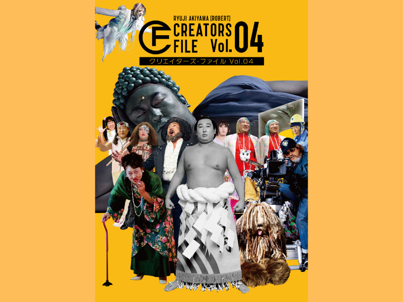 ロバート・秋山の大人気企画『クリエイターズ・ファイル』待望の単行本第4弾発売決定! とうとう犬まで登場!?