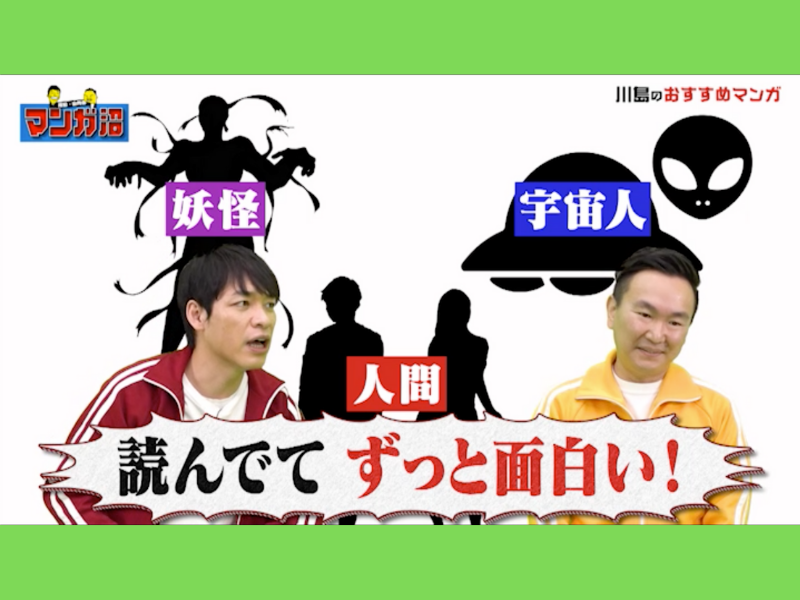 6人の天才マンガ家たちがこぞって絶賛するマンガとは?｜川島・山内のマンガ沼web