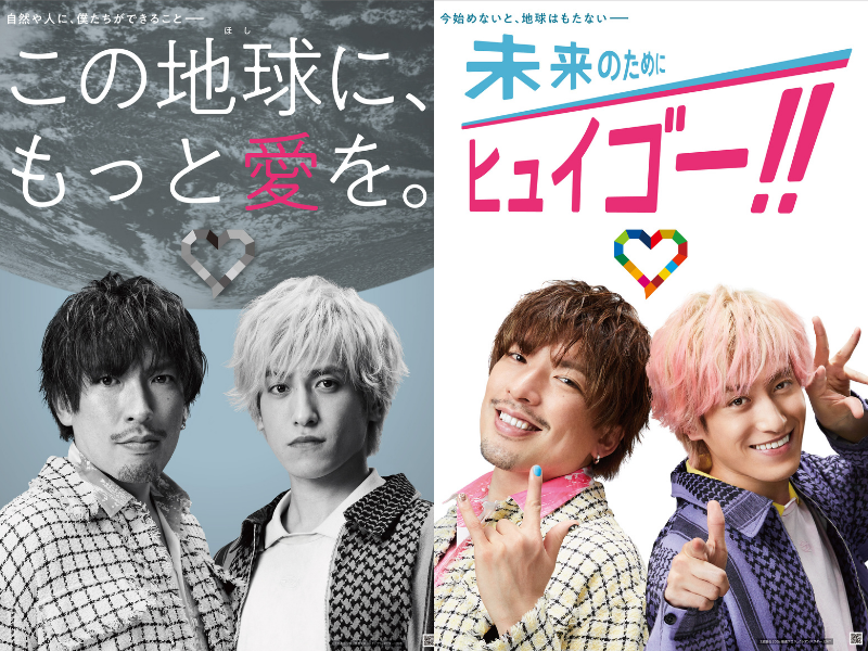 EXITが「楽しくアクション！SDGs」新アンバサダーに就任!