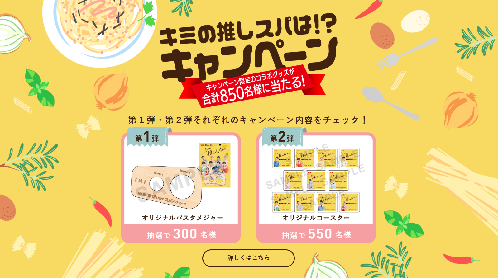 INIメンバーが“推し”を紹介! S＆B まぜるだけのスパゲッティソース×INI