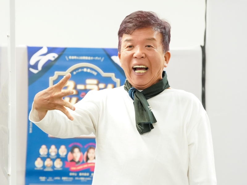 純烈リーダーが“新メンバー”に村上ショージ指名!? 『ユーラン・ルージュ』公開稽古で名曲熱唱