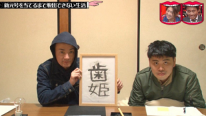 TBS水曜日のダウンタウン「新元号が当たるまで脱出できない生活」がギャラクシー賞5月度月間賞受賞！