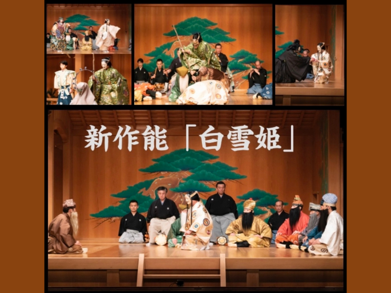 野村太一郎 能楽特別公演』6月4日東京公演開催! 目玉の『白雪姫』は2年 
