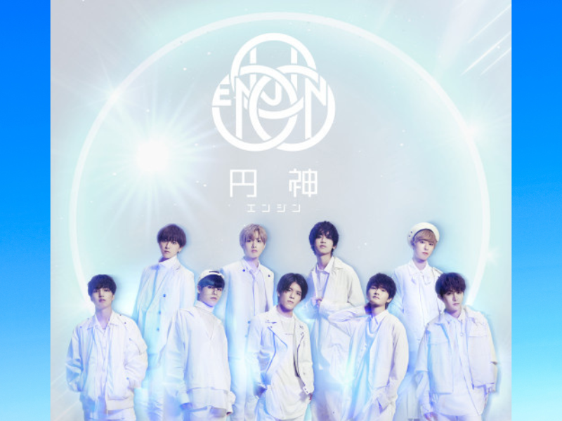 プデュ元練習生9名によるステージクリエイトプロジェクト『円神-エンジン-』始動! 12月に公演第一弾が決定