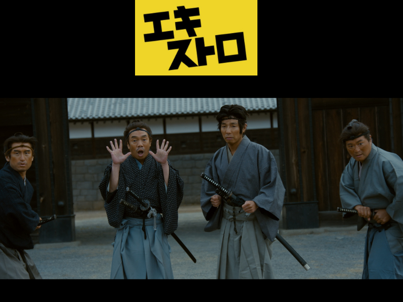 後藤ひろひとが脚本を手掛けた映画『エキストロ』世界最大のモキュメンタリー映画祭にて日本映画初の最高賞受賞!