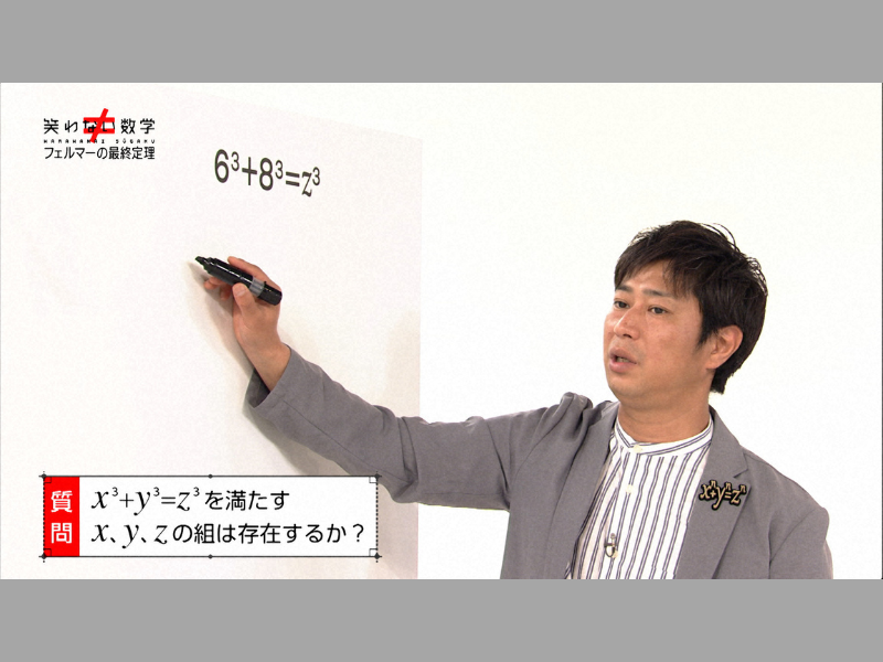 パンサー尾形が難解な数学の世界を大真面目に解説する異色の知的
