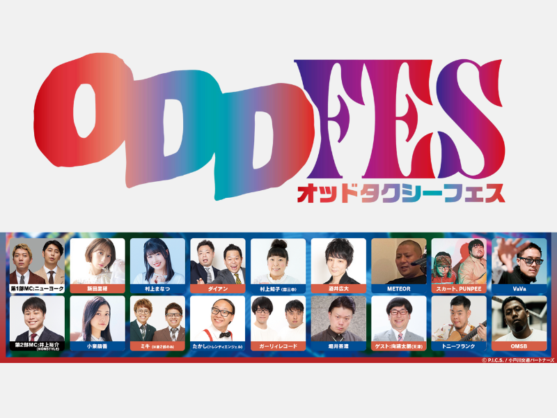 「オッドタクシーフェス ODD FES」イベント公演内容を発表! アニメ・お笑い・音楽の3要素を融合した夢のコラボ!