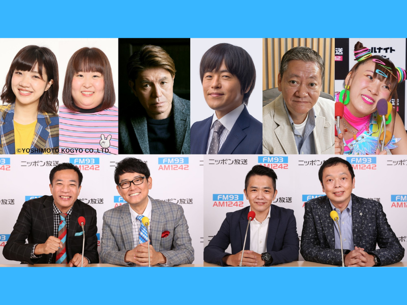 3時のヒロイン、フワちゃんらバラエティ番組で活躍する豪華ゲストが連日生登場!『ナイツ ザ・ラジオショー』 『中川家 ザ・ラジオショー』