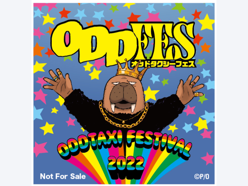 「オッドタクシーフェス ODD FES」木下麦監督描き下ろし入場者特典＆イベントグッズ発売決定!