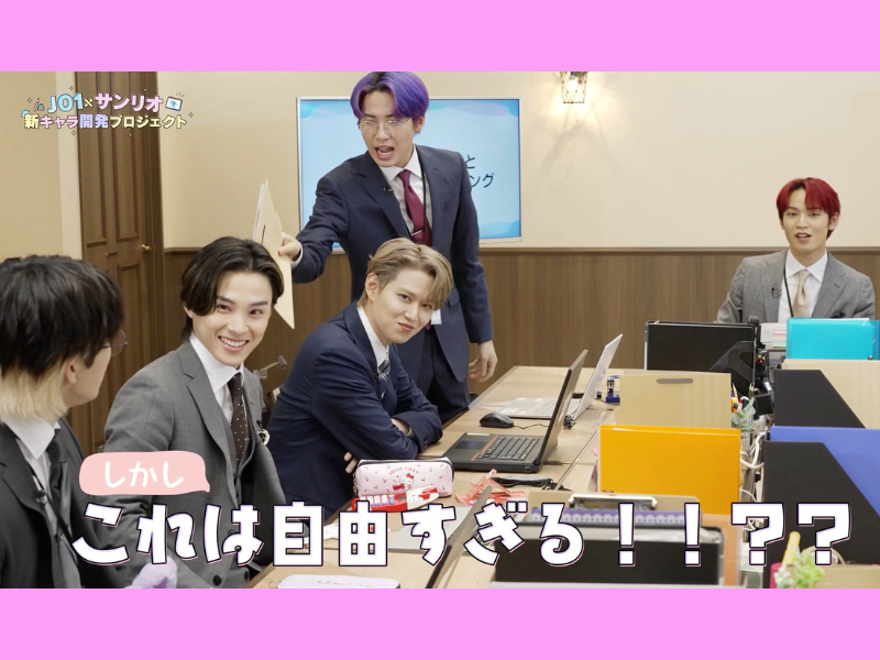 JO1が会社員に!?「JO1×サンリオ新キャラ開発プロジェクト」密着番組の配信がスタート!