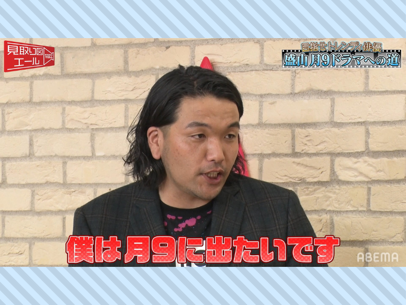 「月9に出たい」と夢見る見取り図・盛山のため、かもめんたる・う大がスパルタ演技指導!『見取り図エール』