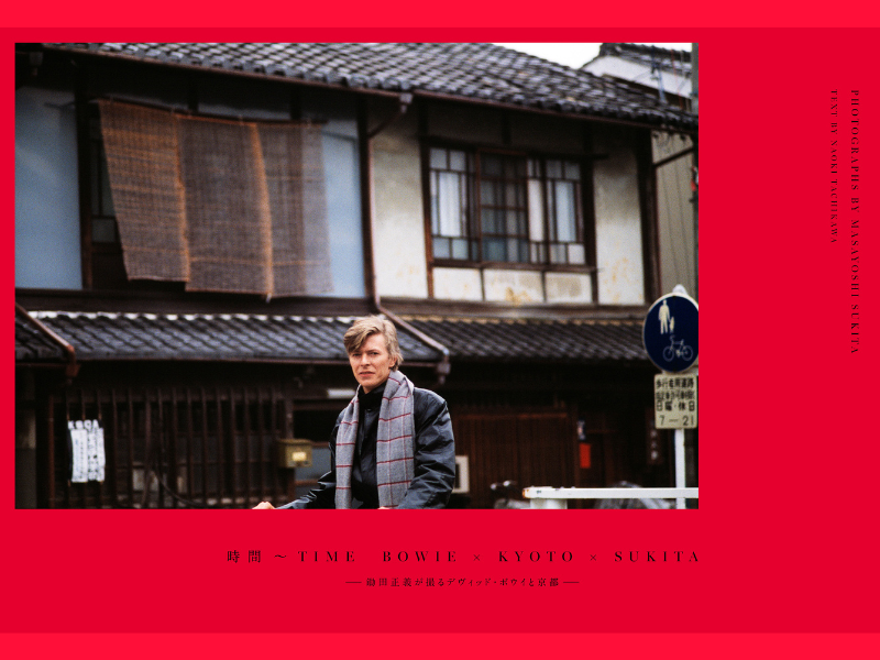 写真集「時間〜TIME BOWIE×KYOTO×SUKITA」写真展会場で100名様にオリジナルポスターをプレゼント!