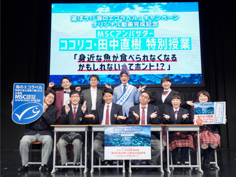 ココリコ田中が男性ブランコ浦井に海の危機的状況を“特別授業”!? 「身近な魚が減ってきているんですよ！」