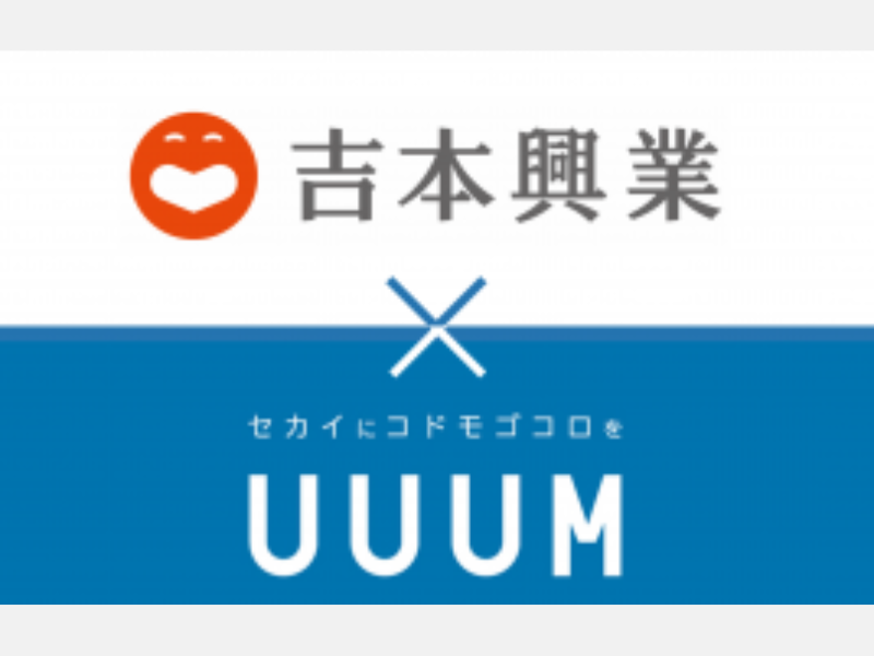 【速報】吉本とUUUMが最強タッグ! 注目のコラボ第一弾はHIKAKIN×カジサック