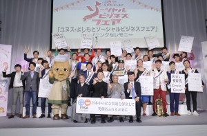 芸人たちが「ソーシャルビジネス」をプレゼン! ノーベル平和賞ユヌス博士の反応は