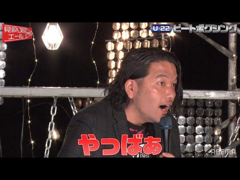 見取り図・盛山が超実力派若手ビートボクサーに歓喜!『見取り図エール』