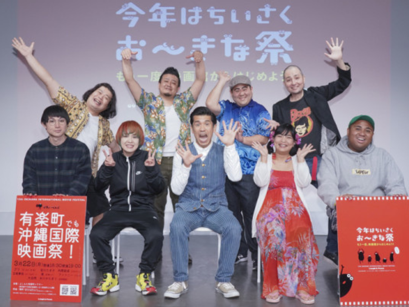 ジミー大西が「4行のセリフ」で大苦戦!? 沖縄国際映画祭プレイベントで芸人たちが“裏話”