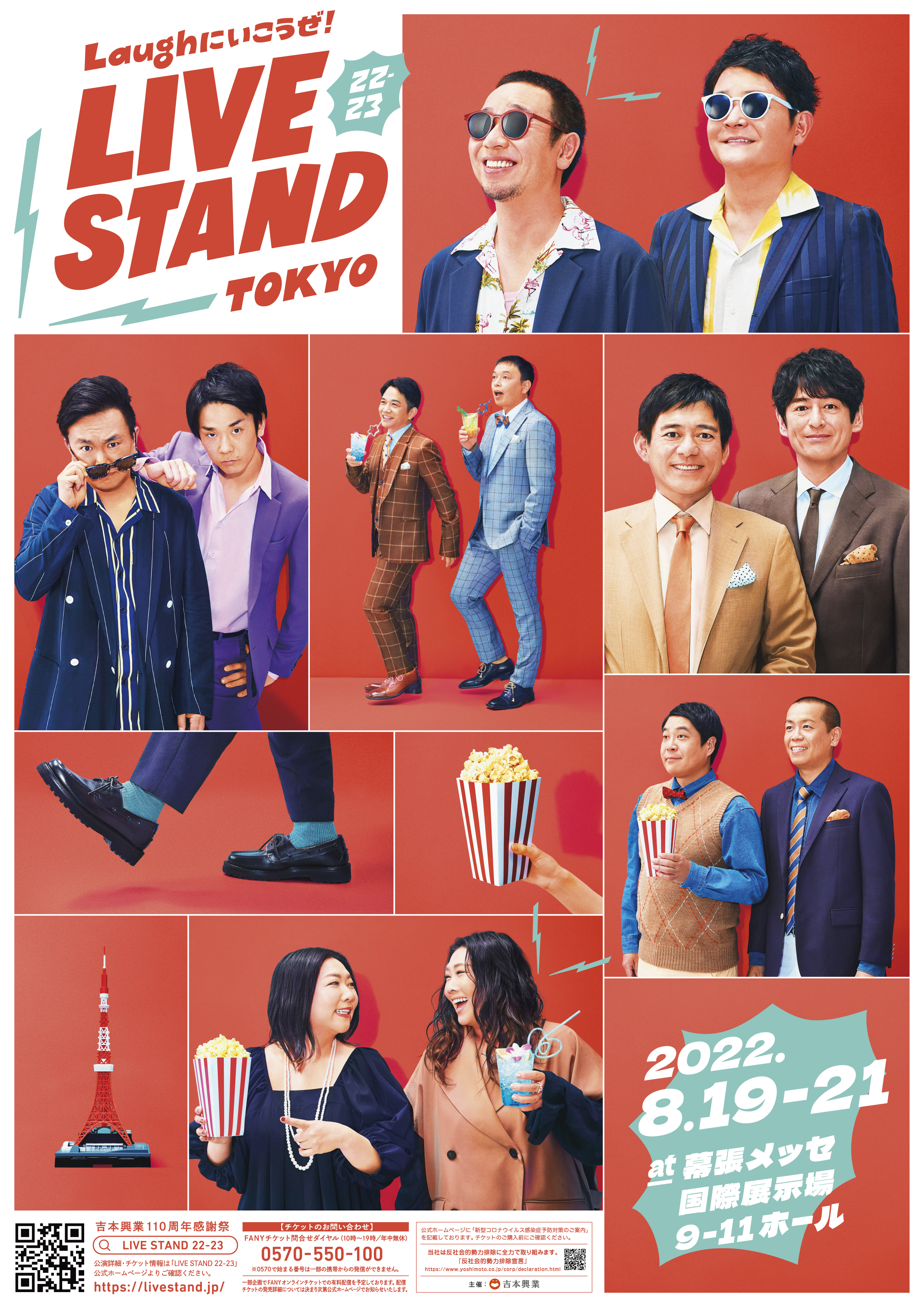 LIVE STAND22-23』大阪公演の第一弾ラインナップ、出演芸人64 組発表