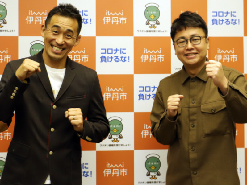 「伊丹大使」石田靖＆銀シャリ橋本が地元ラジオで新番組! 市長も交えて濃厚地元トーク