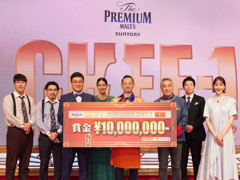 MC山里亮太「ザ・プレミアム・モルツ presents CHEF-1グランプリ2022」大原正雄シェフ（北海道）が優勝!