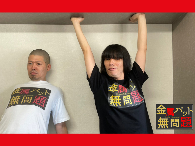 2025年最新】金属バット tシャツの人気アイテム - メルカリ