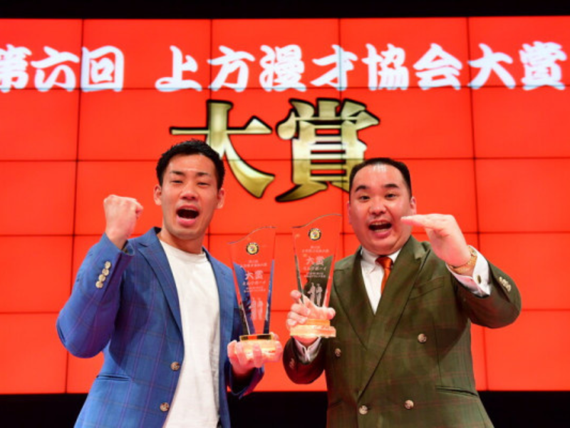 ミルクボーイ内海「上方漫才協会大賞」受賞で涙! 「当時の気持ちがよみがえりまして… 」