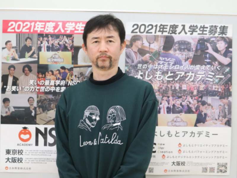 お～い! 久馬が教える「発想力の鍛え方」 エンタメ技能を学ぶ『よしもとアカデミー』開校