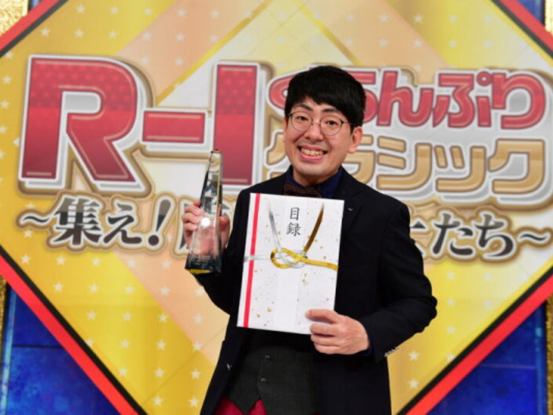 芸歴11年以上の『Ｒ-1ぐらんぷりクラシック』MVPはヒューマン中村! 「ようやく次に進める」