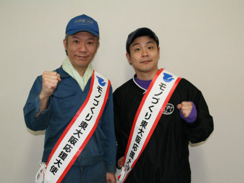 モンエンが「モノづくり東大阪応援大使」に就任! 「工場に若い人たちが来るように」