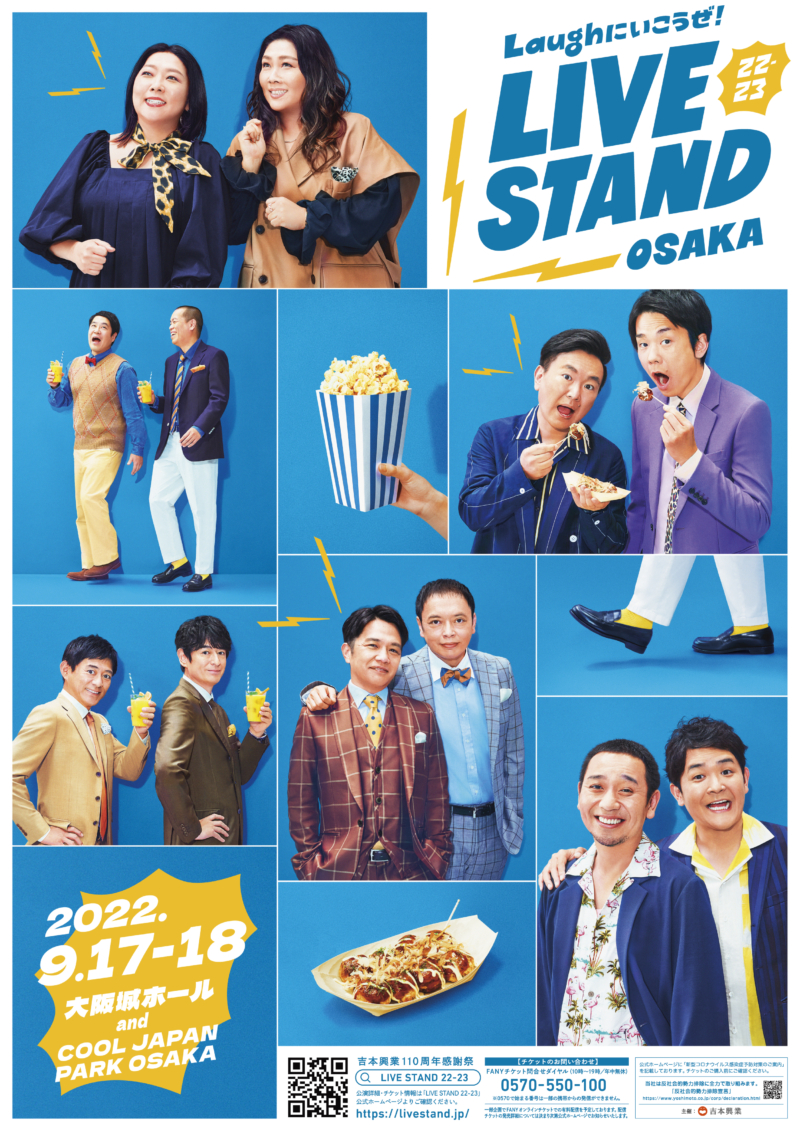 LIVE STAND22-23』大阪公演の第一弾ラインナップ、出演芸人64 組発表 
