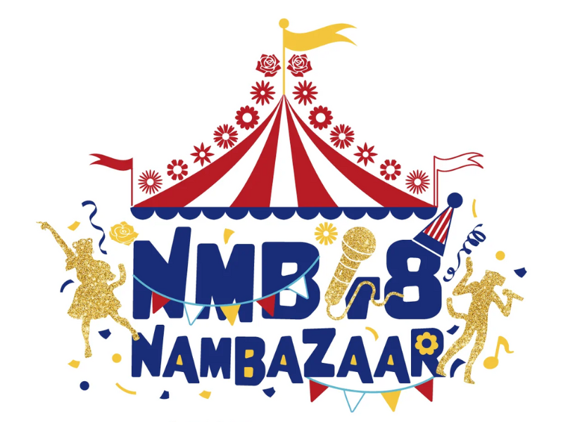 「NMB48 NAMBAZAAR」全3公演が好評につき7月23日(土)まで見逃し配信延長決定！