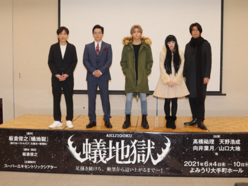 インパルス板倉が“乃木坂46メンバー”になりきりキャラ!? 原作舞台『蟻地獄』が始動！