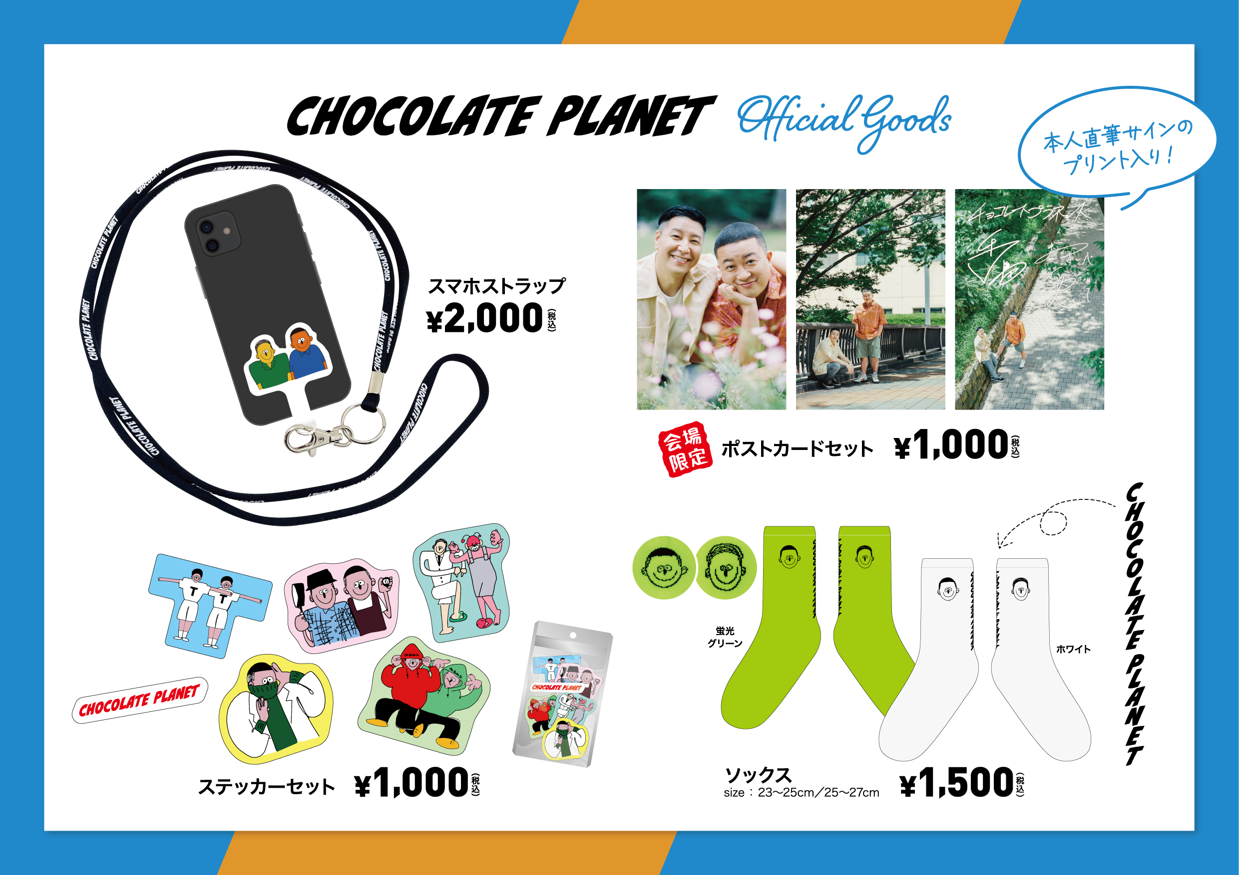 チョコプラがオフィシャルグッズ専門店をオープン! 記念すべき第一弾