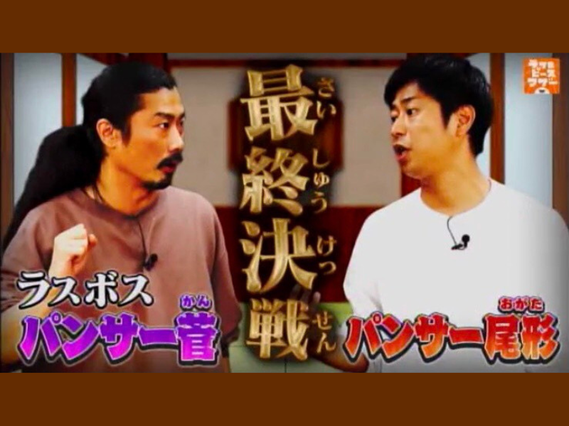 やはり芸人の“引き出し力”は凄いのよ! 佐久間一行とパンサーと野性爆弾くっきー!と