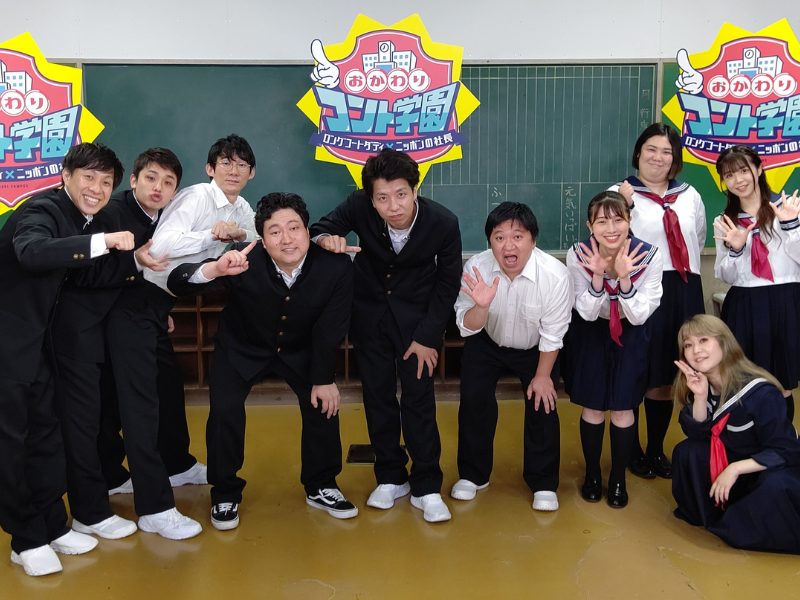 ロコディ×ニッ社らが送る新感覚コント番組『おかわりコント学園』、大好評につき“おかわり”決定!