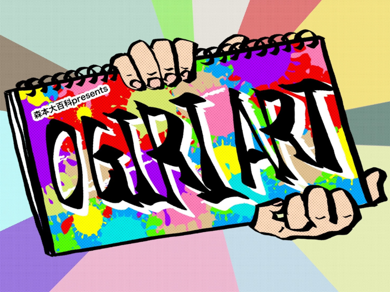 『森本大百科presents「大喜利アート」＠LAUGH & PEACE ART GALLERY OSAKA』8月25日より開催!