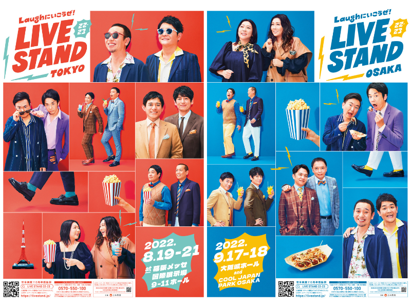『LIVE STAND 22 23』東京公演のブース情報続々到着＆ 出演者情報も追加に! 大阪公演2日間のタイムテーブルも発表!