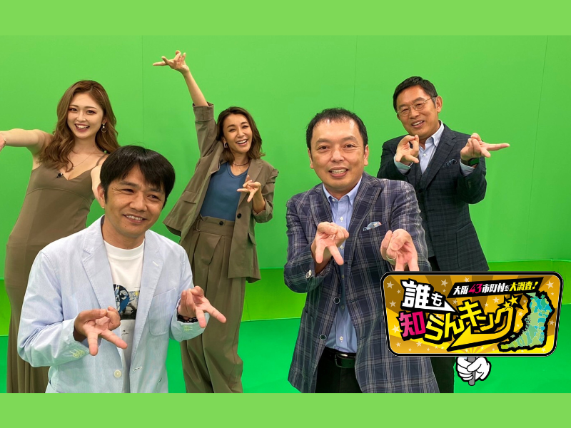 ゆうちゃみや中川家ら大阪出身タレントが出演!『大阪43市町村を大調査！誰も知らんキング 第3弾』8月20日放送!