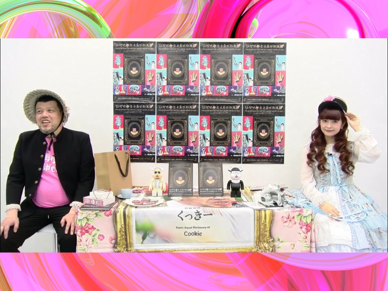 野性爆弾くっきー! 絵本で本気の推薦図書を狙う!