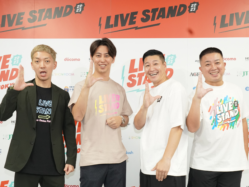 ニューヨーク屋敷、12年前は客席で観ていた『LIVE STAND』にMCとして