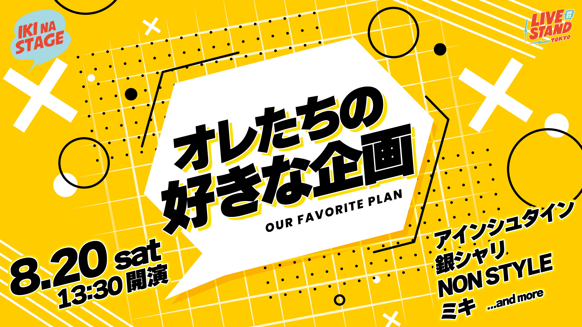 LIVE STAND 22-23』オンライン配信チケットラインナップ決定! 東京公演の会場来場者限定特典も発表に! | FANY Magazine