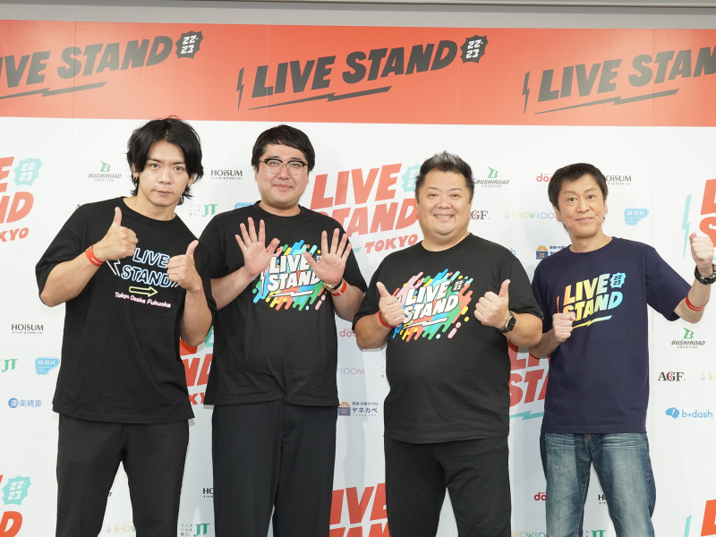 賞レースのチャンピオンがずらり！面白いネタ連発豪華ステージ『LIVE STAND 22-23』IKI NAチャンピオンネタSTAGE